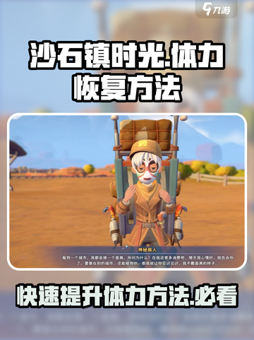 沙石镇时光💡快速加体力秘籍，恢复方法全攻略！截图1
