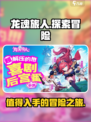 龙魂旅人怎么样介绍