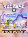 元梦之星游戏账号交易平台🔥手游党必看！