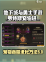 dnf手游罗特斯宠物进化方法介绍