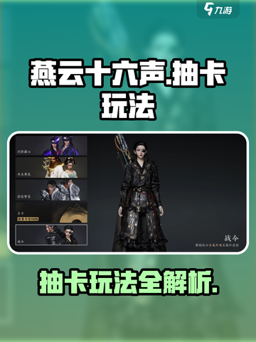 燕云十六声💎抽卡玩法大揭秘！必看🔥截图1
