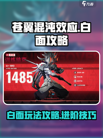 苍翼混沌效应白面怎么玩介绍截图1