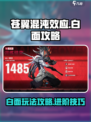 苍翼混沌效应白面怎么玩介绍