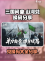 三国问鼎山河兑换码有哪些介绍