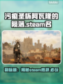 污痕圣杯阿瓦隆的陨落📖steam英文名大曝光💥