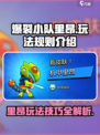 爆裂小队里昂玩法🔥游戏高手必看！🎉