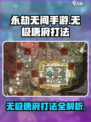 永劫无间手游无极唐府打法介绍介绍