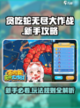 贪吃蛇无尽大作战攻略大全介绍
