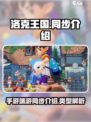 洛克王国手游端游同步吗介绍
