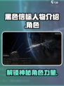 黑色信标人物大起底！游戏🔥必知角色全介绍🎉