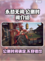 永劫无间手游公测时间🔥抢先爆料🎉