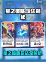 《星之破晓玩法曝光！🎮》