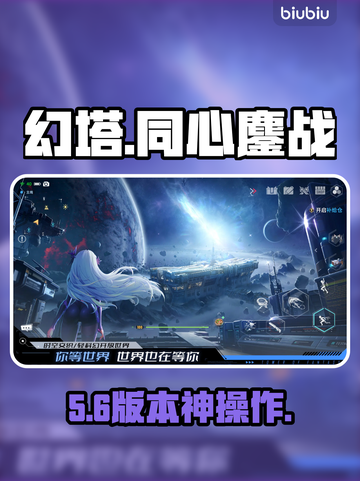 🔥《幻塔》同心鏖战S级攻略💥截图1