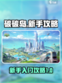 碳碳岛新手怎么玩介绍