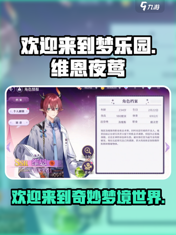 欢迎来到梦乐园维恩夜莺怎么样介绍截图1