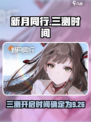 新月同行三测什么时候开始介绍