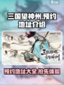 三国望神州预约链接推荐介绍