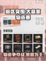 暗区突围大赢家物资赛怎么玩介绍