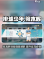 排球少年手游驹木辉怎么样介绍