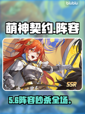 🔥萌神契约新手必看阵容💥截图1