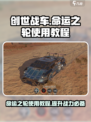 创世战车命运之轮怎么用介绍