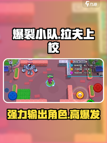 爆裂小队🔥拉夫上校超强攻略💎截图1