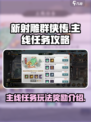 新射雕群侠传主线任务攻略介绍