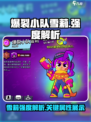 爆裂小队雪莉厉害吗介绍