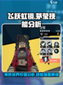 飞跃虹镜茅莹值得培养吗介绍