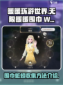 无限暖暖围巾蚯蚓是什么介绍