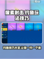 像素射击钓鱼玩法大揭秘🎉游戏达人必看！