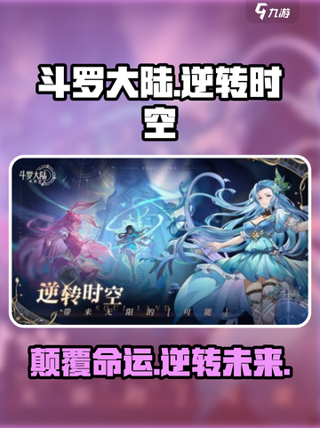 🔥斗罗大陆逆转时空测试服开玩！🎮截图1