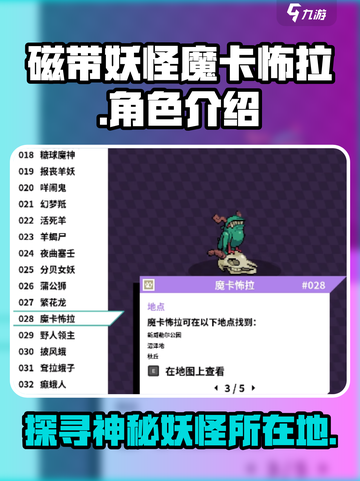 磁带妖怪魔卡怖拉📍游戏终极Boss藏身之地大揭秘！截图1
