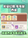 长安幻想💥手把手教你成为顶级屯屯鼠💰