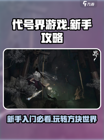 代号界游戏怎么玩介绍截图1