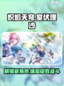 炽焰天穹室伏理沙🔥超强攻略，游戏党必看！🎮