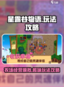 星露谷物语怎么玩介绍