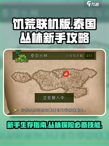 挨饿荒野丛林攻略介绍截图1