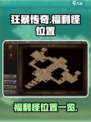 狂暴传奇福利怪位置介绍