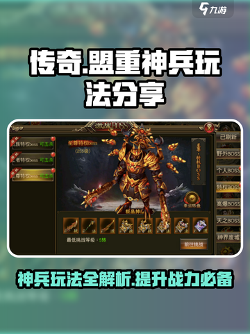 盟重神兵玩法有哪些介绍截图1