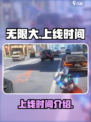 无限大手游上线时间🔥等不及了！🎮
