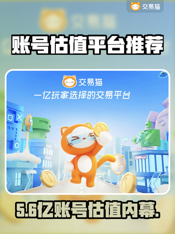 🔥账号估值神器曝光！💰截图1