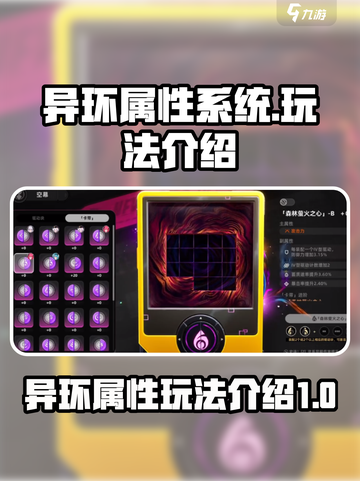 异环属性系统🔥玩转游戏必备技巧！截图1