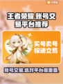 王者账号出售平台推荐，想卖号的看过来！🔥🎮