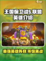 王国保卫战5联盟🔥全英雄介绍⚡必看攻略！