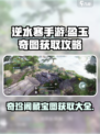 逆水寒手游盈玉奇图获取攻略大全介绍