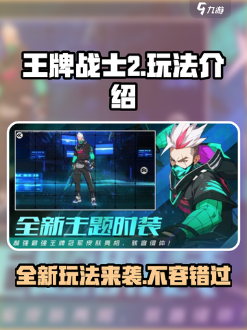 王牌战士2🔥全新玩法曝光， Fun值爆表！💥截图1