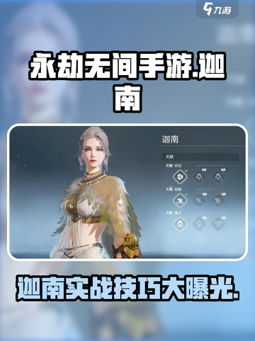 永劫无间手游迦南实战🔥超强攻略来了！截图1