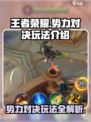 王者荣耀势力对决怎么玩介绍