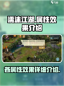 濡沫江湖各属性效果介绍介绍